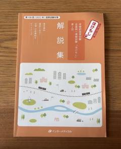 ほけもし - 管理栄養士・保健師国家試験対策模擬試験はインター