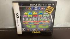 Nintendo DSニンテンドーDS 「THE 自動車教習所DS 」中古
