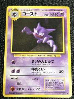 ゴーストLV.22 旧裏　ポケモンカードゲーム