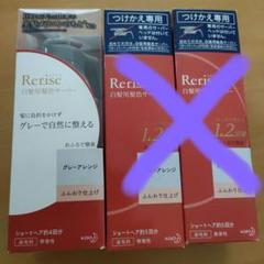 942】リライズ 本体＆付け替え 10点まとめ売り