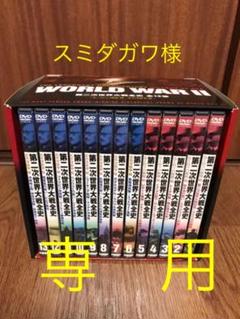 第二次世界大戦 dvdの中古/未使用品 - メルカリ 第二次世界大戦 dvdの中古/未使用品 - メルカリ