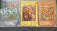 3枚セット遊戯王　オベリスクの巨神兵　ラーの翼神竜　オシリスの天空竜 GB4