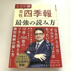 2025年最新】四季報の読み方の人気アイテム - メルカリ