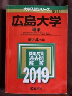 広島大学 理系 赤本 5巻セット 71nu+SltiGL.jpg