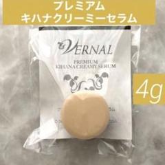 トライアルセット・サンプル VERNAL KIHANA CREAMY SERUM & WASH POWDER 2025年最新】VERNAL トライアルセット・サンプルの人気アイテム
