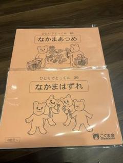 2025年最新】ひとりでとっくん100シリーズの人気アイテム - メルカリ