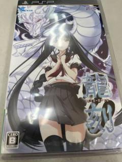 未開封品 PSPソフト 龍刻