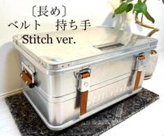 【皮のベルト付き】廃盤品　ダルトン　アルミコンテナM ダルトンアルミコンテナ専用レザーバックルベルト（2個セット