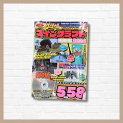 別冊てれびげーむマガジン スペシャル マインクラフト 総集編 2024 任天堂