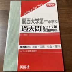 2025年最新】関西大学第一中学校の人気アイテム - メルカリ