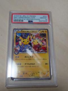 PSA10 お公家さまと舞妓はんピカチュウ プロモ 未使用 美品