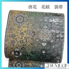 唐花　華紋　グラデーション　銀糸　袋帯　着物　114a p