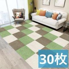 ジョイントマット 大判 カーペット フローリング 床保護マット30×30 30枚
