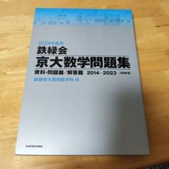 京大数学問題集 2024年度用