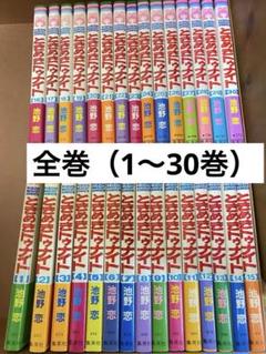 ときめきトゥナイト 1～30 全巻 池野恋