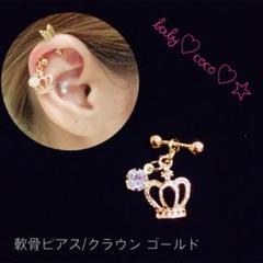 新品♡軟骨ピアス クラウン 王冠 ゴールド