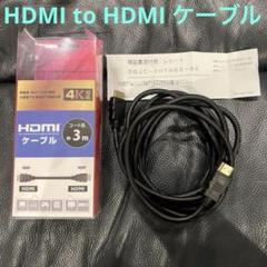 HDMIケーブル 4K対応 3m DGJC-3HTH60-BK