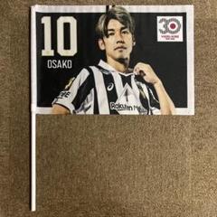 ヴィッセル神戸 30周年ヴィッセルくじ フラッグS 大迫勇也 ＋