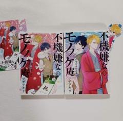 不機嫌なモノノケ庵 18.5巻 祝ノ書 ／ 6.5巻
