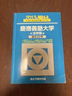 超希少！！慶應義塾大学経済学部2001-2020 20年分青本 超希少！！慶應義塾大学経済学部2001-2020 20年分青本 - メルカリ