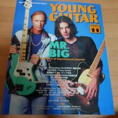 YOUNG GUITAR 1999年11月号