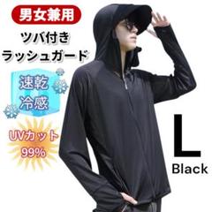 UVカット パーカー 速乾 男女兼用 紫外線対策 黒 冷感 ラッシュガード