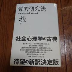偏見の心理 | G.W.オルポート, 原谷 達夫, 野村 昭 |本 | 通販