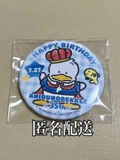 あひるのペックル 35周年 35th 東京駅 特典 ノベルティ マグネット