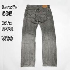00s日本製 Levi's リーバイス 505 先染めブラックデニムパンツW31 90s USA製 Levi'sリーバイス 505 先染め ブラック デニムパンツ