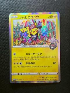 シブヤのピカチュウ：ポケモンセンターシブヤ オープン記念 PROMO S-Pプ…