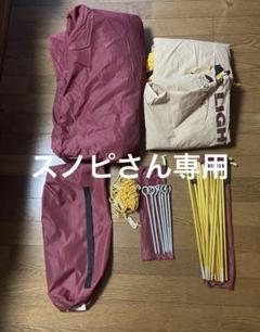 新品未使用 超希少 スノーピーク クルーズライト クルーズ