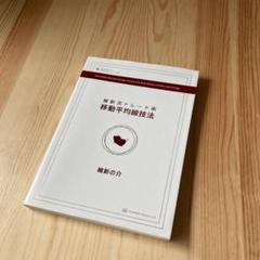 維新流トレード術　ボリンキャス BOLLINCHAS 維新の介 維新流トレード術 ボリンキャス BOLLINCHAS 維新の介