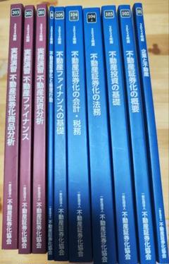 2023年度 不動産証券化　マスター養成講座テキスト６冊セット 2023年度 不動産証券化協会認定マスター養成講座テキスト - メルカリ