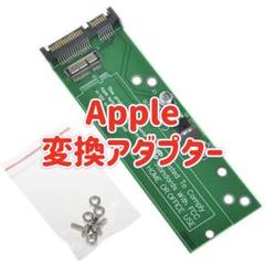 Apple SSD → SATA 変換 アダプター