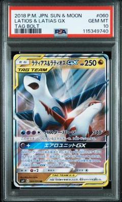 ラティアス＆ラティオスGX EX RR SR HR 6枚セット ラティアス＆ラティオスGX【RR】{060/095}