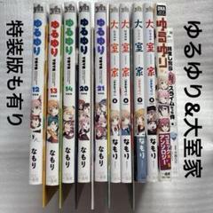 2025年最新】ゆるゆり全巻セットの人気アイテム - メルカリ