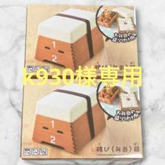 跳び箱　弁当箱　2個セット（バラ1個4800円）送料込み おもしろ雑貨 シリーズ 跳び箱 弁当箱 2個セット｜Yahoo!フリマ