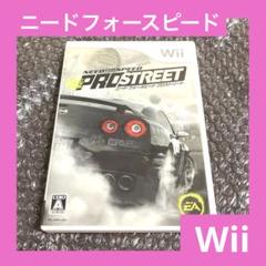 「激安」ニードフォースピード プロストリート wii