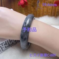 62mm)⭐️ミャンマー産A貨翡翠❣️バングルパワーストーン 鑑定