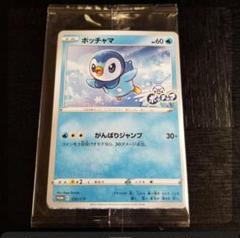 ポッチャマ　 プロモ