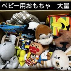 べビー　赤ちゃん　おもちゃ　玩具　アンパンマン　スヌーピー　おさるのジョージ