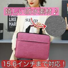 ピンク　パソコンケース　15.6インチ ノートパソコン　PC 防水 耐傷