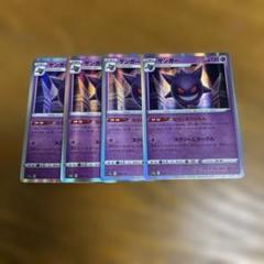 A3355 ポケカ 大量 ならくのうらもん ゲンガー 約100枚 ゲンガー CHR 1枚 ポケカ ポケモンカード ar ならくのうらもん