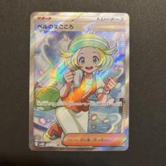 ポケモンカード ベルのまごころ SR PSA10 ベルのまごころ【SR】{092/071} - カードラッシュ[ポケモン]