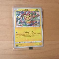 いたずら好きのピチュー：ポケモンカードゲーム×はじめしゃちょー