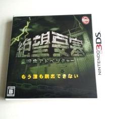 3DS　脱出アドベンチャー 絶望要塞
