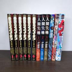 伊藤潤二恐怖博物館 文庫 全巻セット他人間失格全3巻19冊セット