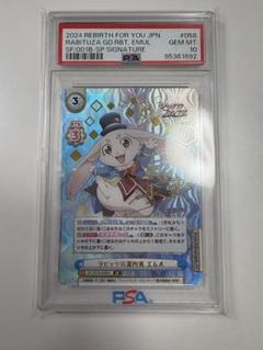 ラビッツの案内兎 エムル SP サイン シャングリラフロンティア PSA10 m52602260452_1.jpg?1733927527