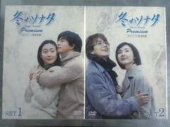 冬のソナタ Premium カットシーン完全収録 SET1＆SET2 DVD
