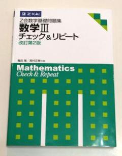 2025年最新】Z会／数学の人気アイテム - メルカリ